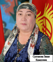 Султанова Зинат Камаловна